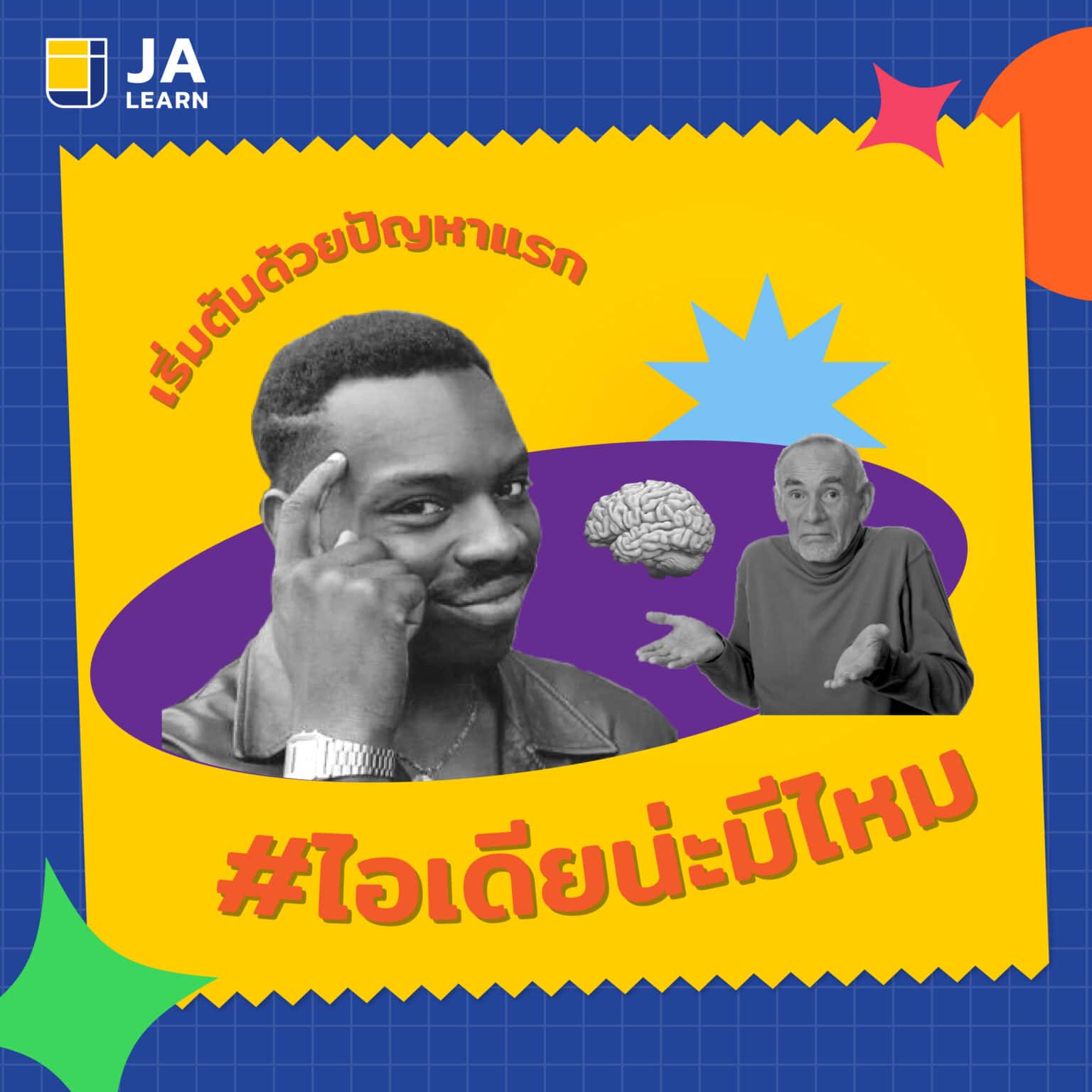ปัญหาโลกแตกของ Graphic_1