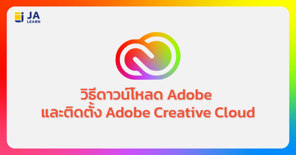 Adobe Creative Cloud