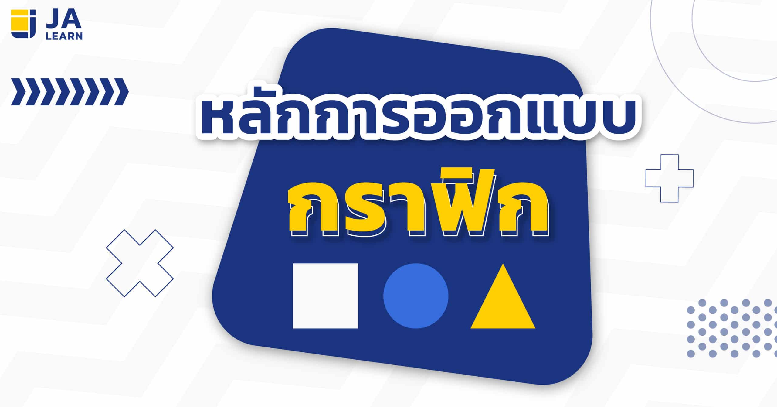 พื้นฐานการออกแบบ