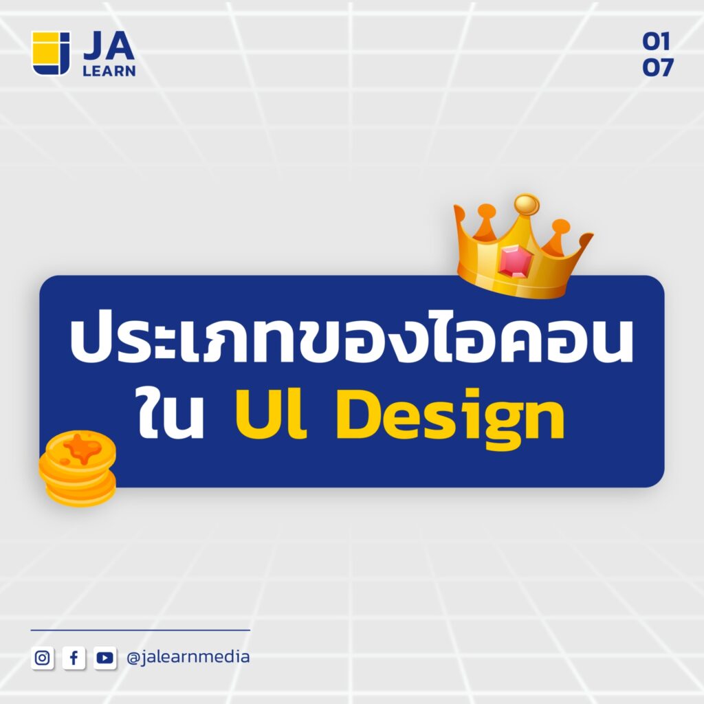 ไอคอนUI