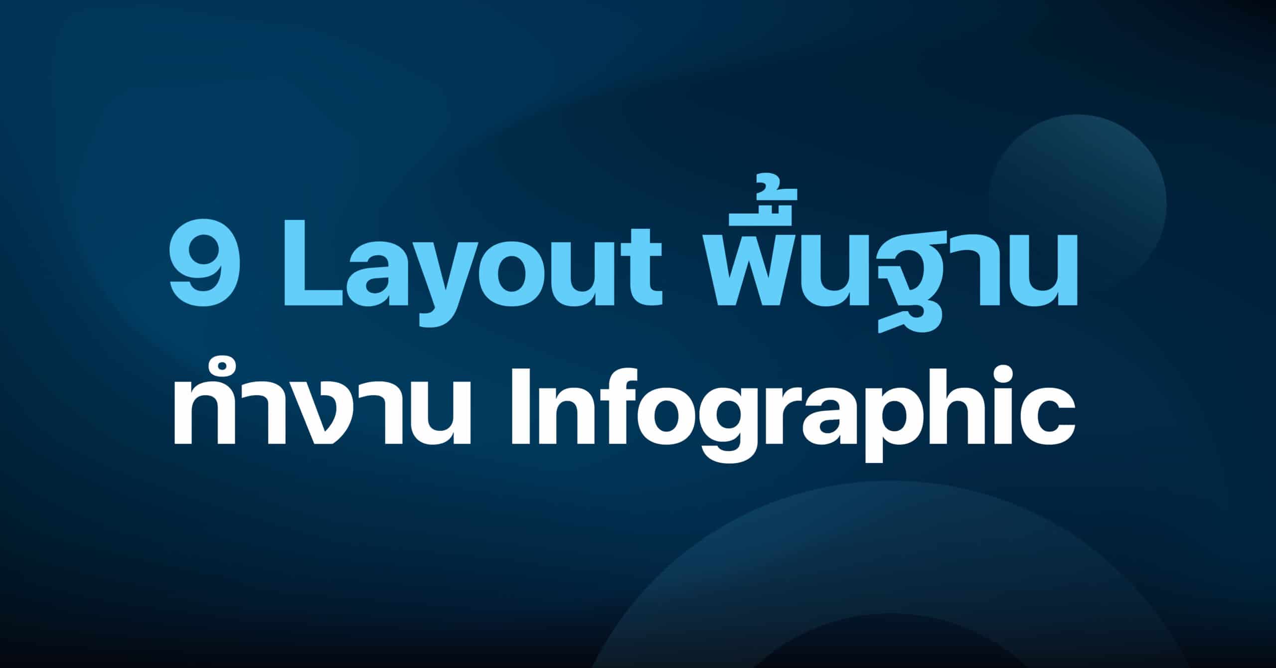 layout infographic